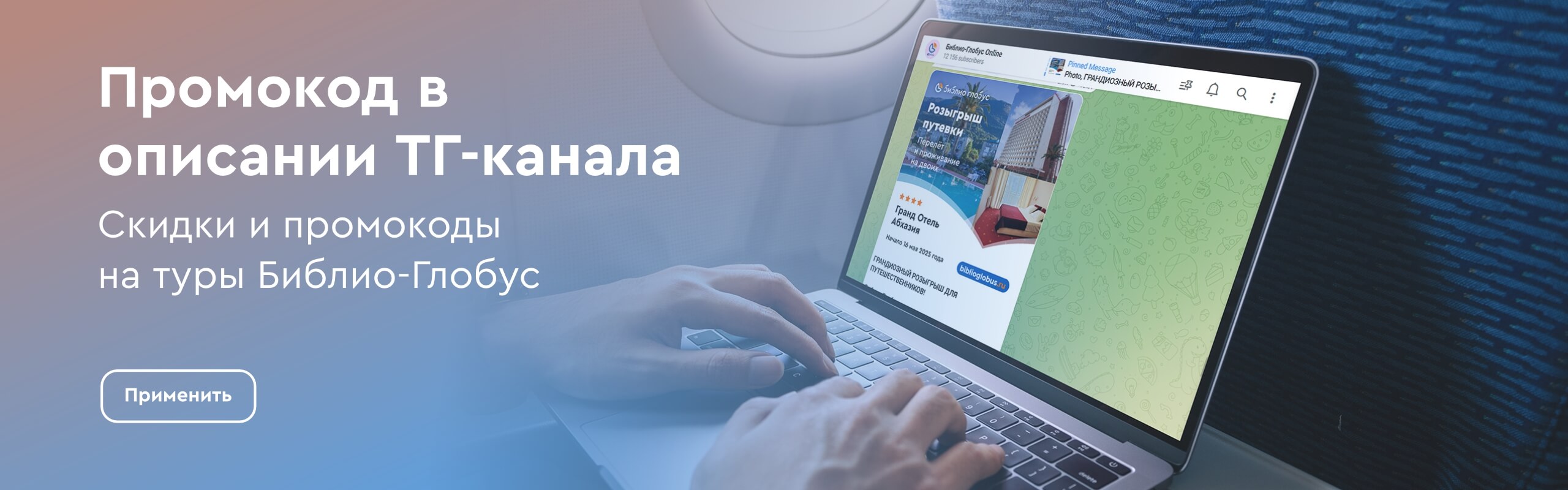 картинка - Вы долистали до баннера «Скидки и промокоды на туры Библио Глобус»